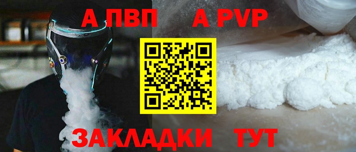 Альфа ПВП VHQ Саратов