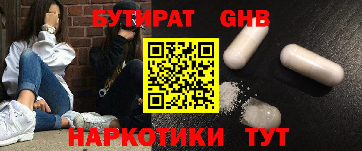 Бутират BDO Саратов