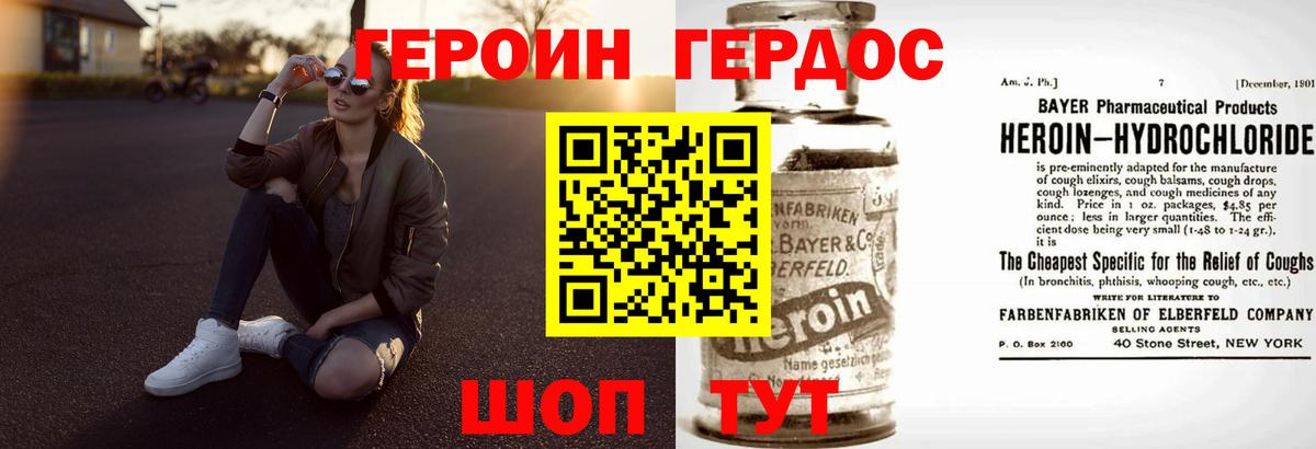 Героин белый  Вход с VPN  Героин  Саратов 