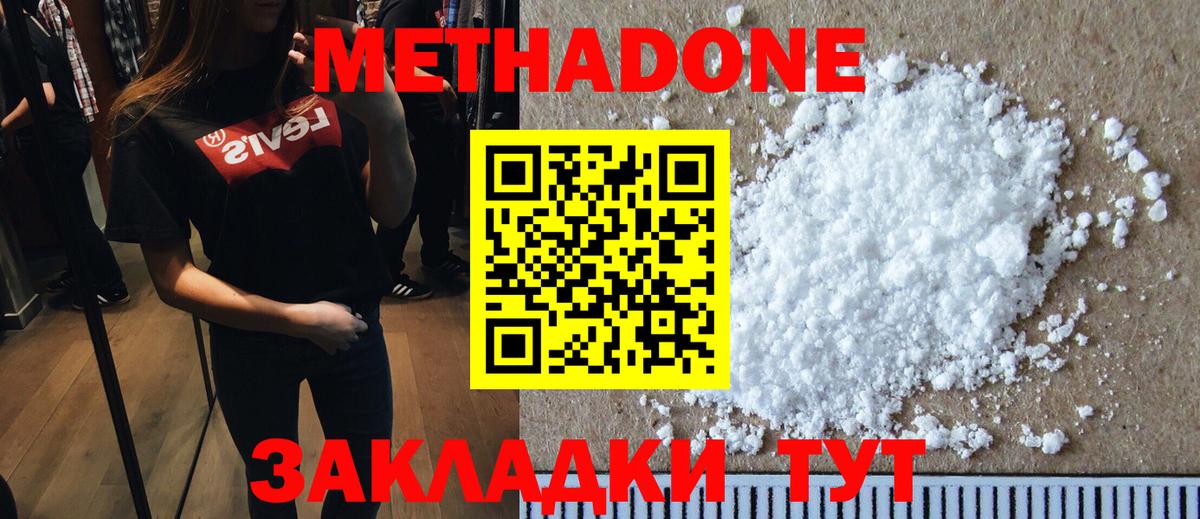 МЕТАДОН мёд  мега как зайти  Метадон methadone  Саратов  Вход с VPN 
